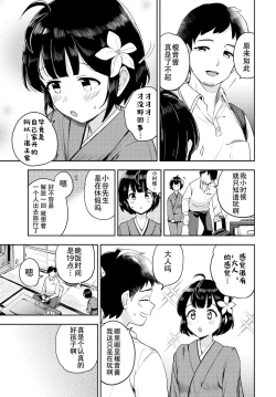 Page 3 of Tsubomi Yadori