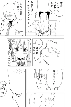 Page 14 of Kimi wa Maso ni Naru