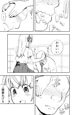 Page 20 of Kimi wa Maso ni Naru