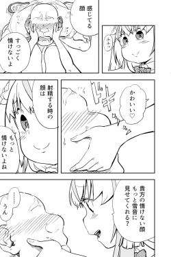 Page 32 of Kimi wa Maso ni Naru