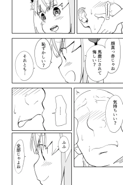 Page 35 of Kimi wa Maso ni Naru