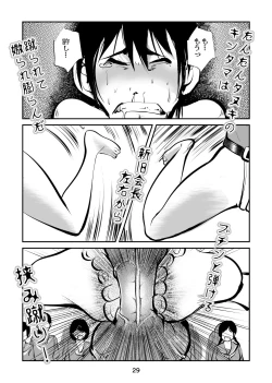 Page 29 of Chinkei Shikkou 3