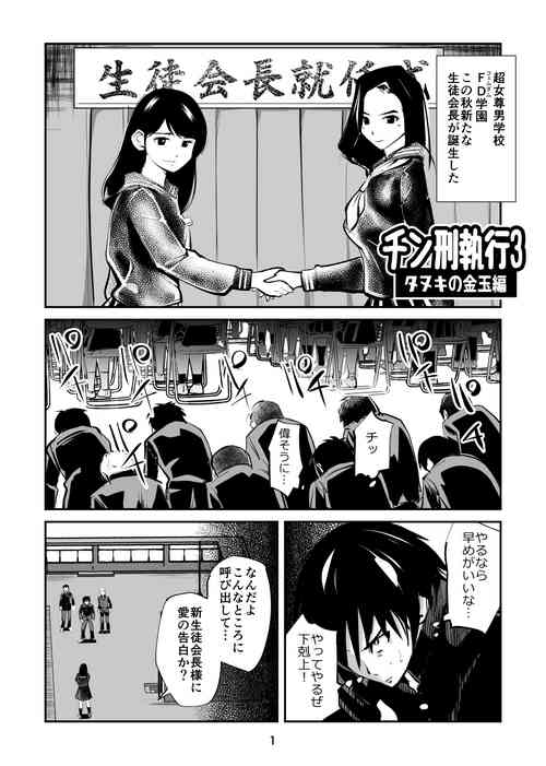 Download Chinkei Shikkou 3