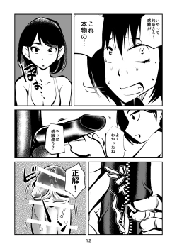 Page 12 of Burei Girl 4 Josou Otoko Kingyoku Seisai