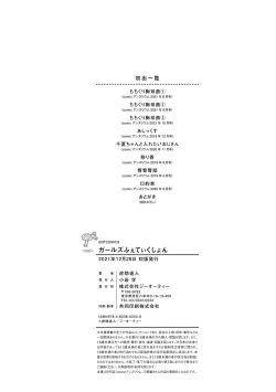 Page 229 of Girls Fetish Collection