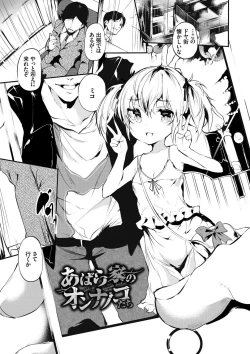 Page 168 of Soujuku Immoral - Immoral precocious