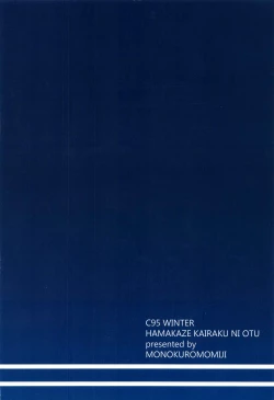 Page 24 of Hamakaze Kairaku ni Otsu