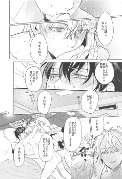 Page 79 of Hamedori!