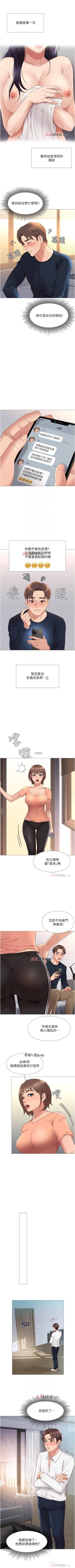 Page 17 of 【周一连载】女儿闺蜜都归ME（作者：推亮&色皮林） 第1~21话