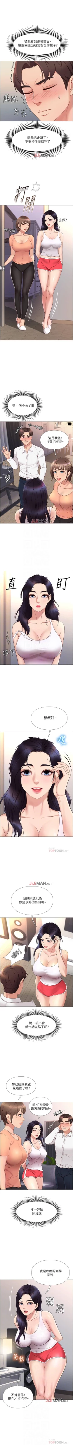 Page 18 of 【周一连载】女儿闺蜜都归ME（作者：推亮&色皮林） 第1~21话