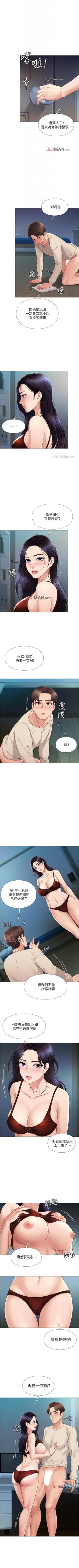 Page 41 of 【周一连载】女儿闺蜜都归ME（作者：推亮&色皮林） 第1~21话