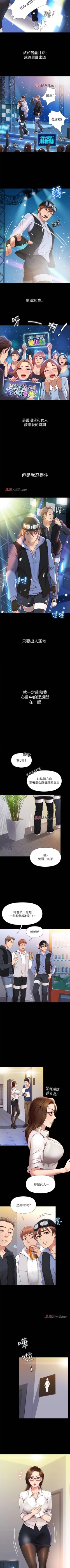 Page 4 of 【周一连载】女儿闺蜜都归ME（作者：推亮&色皮林） 第1~21话