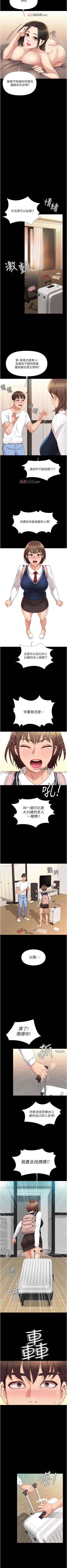 Page 83 of 【周一连载】女儿闺蜜都归ME（作者：推亮&色皮林） 第1~21话