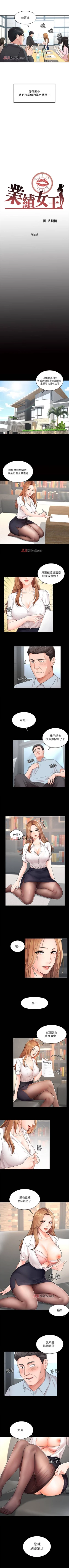 Page 3 of 【周一连载】业绩女王（作者：洗髮精&耀安） 第1~25话