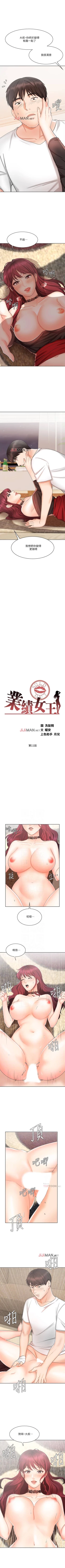 Page 73 of 【周一连载】业绩女王（作者：洗髮精&耀安） 第1~25话