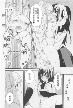 Page 12 of Momo to Iincho | 桃与班长