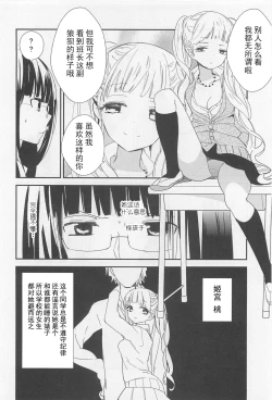 Page 4 of Momo to Iincho | 桃与班长