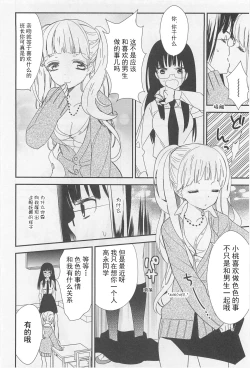 Page 6 of Momo to Iincho | 桃与班长