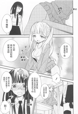 Page 7 of Momo to Iincho | 桃与班长