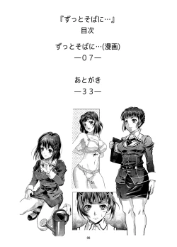 Page 4 of Motto Soba ni...