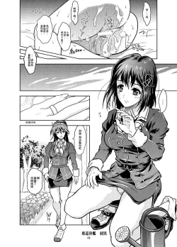 Page 8 of Motto Soba ni...