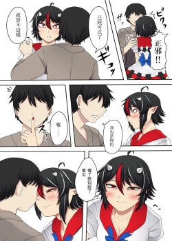 Page 11 of Sunao na Seija to Suru Hon丨和坦率正邪做的本