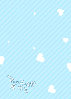 Page 20 of Arifureta Mousou de Nakayoku Shitekudasai!