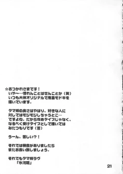 Page 20 of Jun Tama!