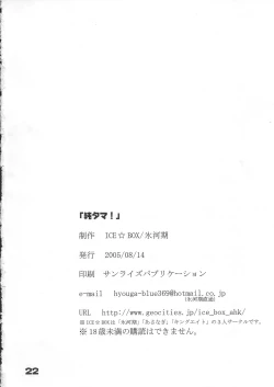 Page 21 of Jun Tama!