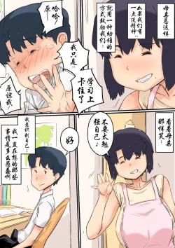 Page 11 of Haha wa Otouto to Yatte iru呆呆个人汉化