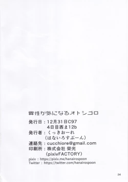 Page 26 of Isei ga Kininaru Otoshigoro