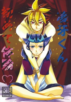 Page 1 of Ryoga-kun hajimete taiken