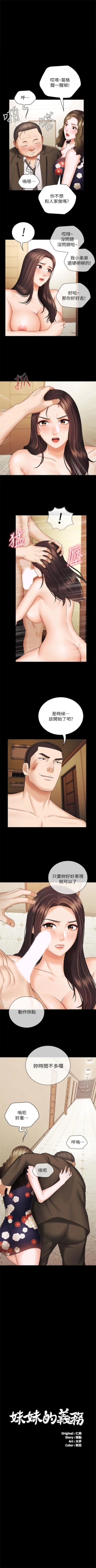 Page 300 of 妹妹的義務 1-90 官方中文（連載中）