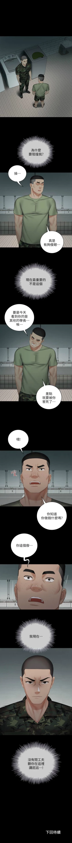 Page 342 of 妹妹的義務 1-90 官方中文（連載中）