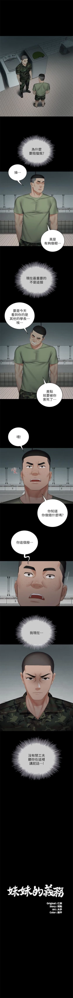 Page 343 of 妹妹的義務 1-90 官方中文（連載中）