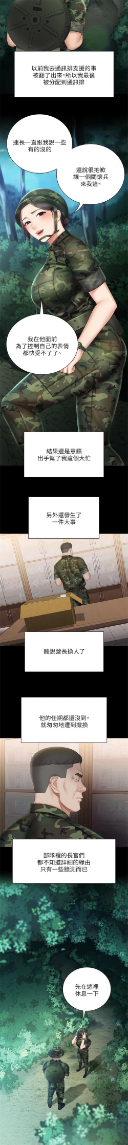 Page 374 of 妹妹的義務 1-90 官方中文（連載中）