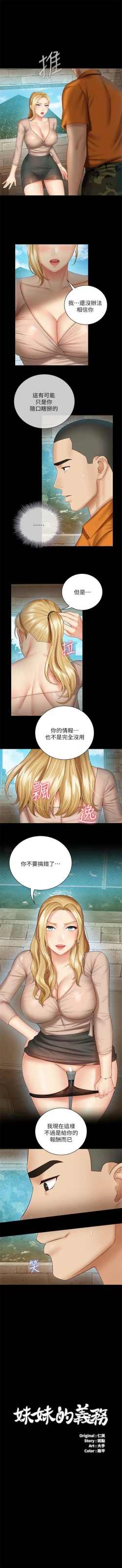 Page 425 of 妹妹的義務 1-90 官方中文（連載中）