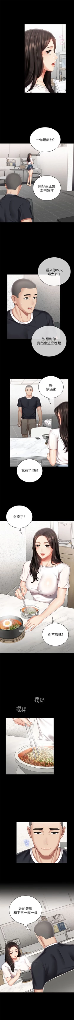 Page 511 of 妹妹的義務 1-90 官方中文（連載中）