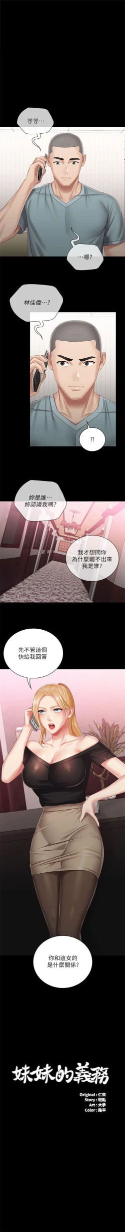 Page 517 of 妹妹的義務 1-90 官方中文（連載中）