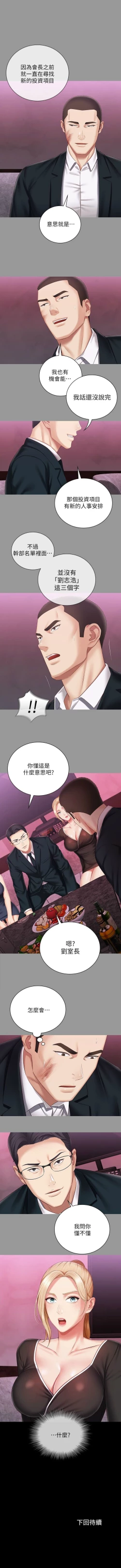 Page 523 of 妹妹的義務 1-90 官方中文（連載中）
