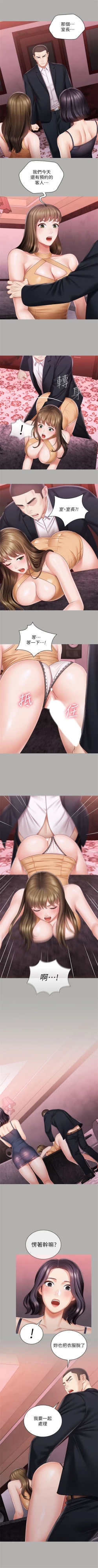 Page 527 of 妹妹的義務 1-90 官方中文（連載中）