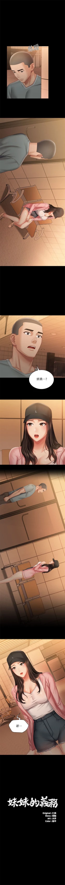 Page 552 of 妹妹的義務 1-90 官方中文（連載中）