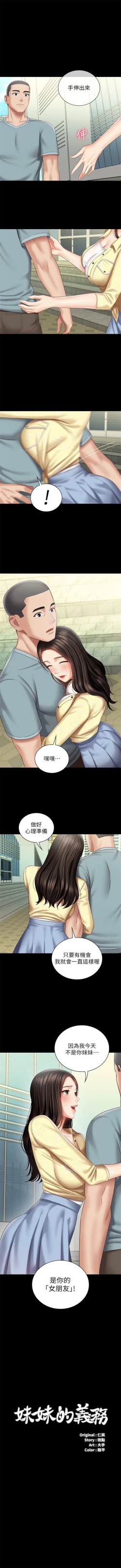 Page 559 of 妹妹的義務 1-90 官方中文（連載中）