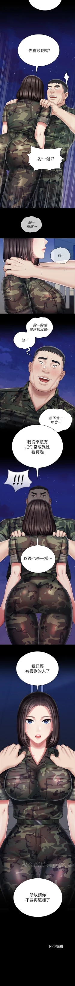 Page 638 of 妹妹的義務 1-90 官方中文（連載中）