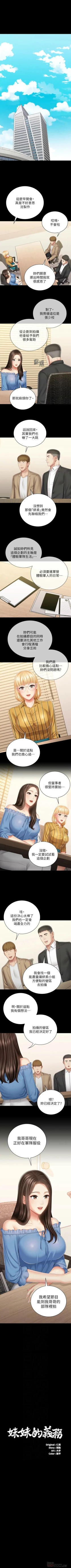 Page 668 of 妹妹的義務 1-90 官方中文（連載中）