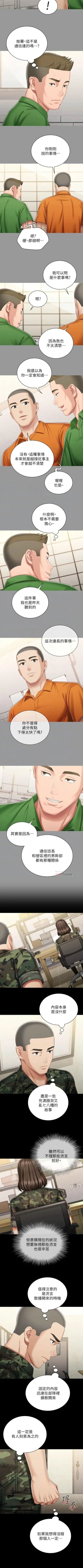 Page 685 of 妹妹的義務 1-90 官方中文（連載中）