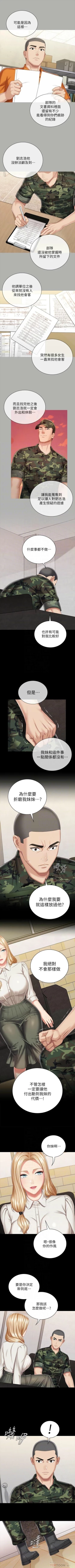 Page 691 of 妹妹的義務 1-90 官方中文（連載中）