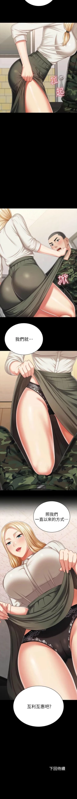 Page 695 of 妹妹的義務 1-90 官方中文（連載中）