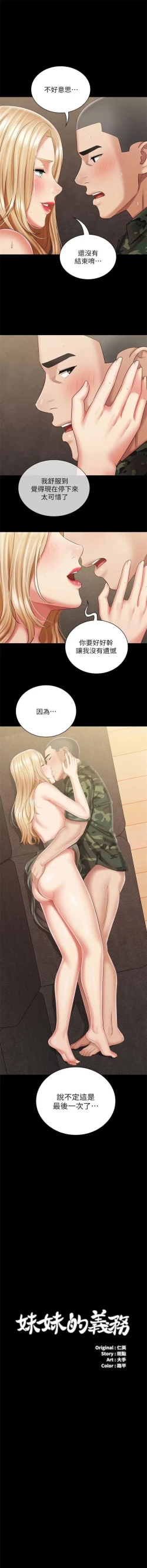 Page 712 of 妹妹的義務 1-90 官方中文（連載中）