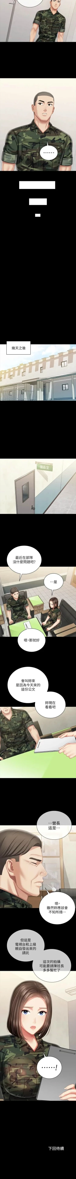 Page 718 of 妹妹的義務 1-90 官方中文（連載中）